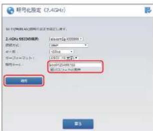 Elecom WRC-1167GHBK2-S - 「暗号キー1」に、手6で選択した入形式で暗号キーを入力し、[適用]をクリッします。 - 1