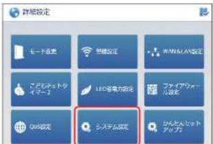 Elecom WRC-1167GHBK2-S - 詳細設定メニューから[システム設定]を選択します。 - 1