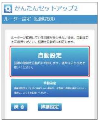 Elecom WRC-1167GHBK2-S - 自動設定をクリックします。 - 1