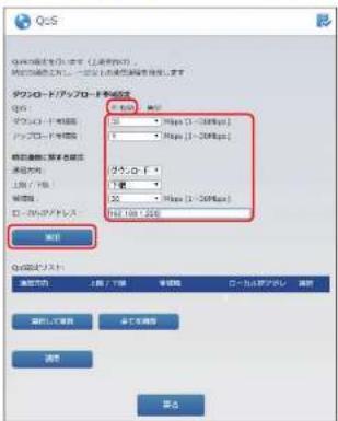 Elecom WRC-1167GHBK2-S - 詳細設定メニューから[QoS設定]を選択します。 - 2