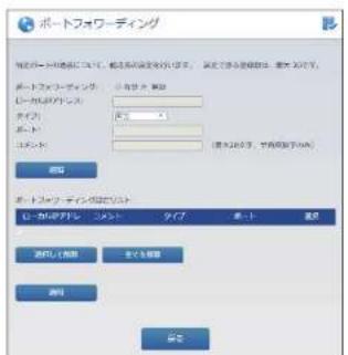 Elecom WRC-1167GHBK2-S - ポートフォワーディング 画面 - 1