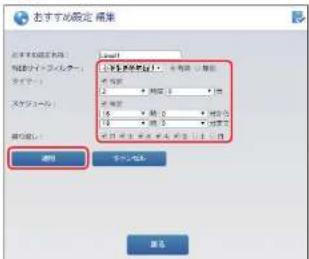Elecom WRC-1167GHBK2-S - おすすめ設定の設定内容を編集するには - 1