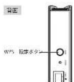 Elecom WRC-1167GHBK2-S - W P Sボタンを使って 接 続 する - 3