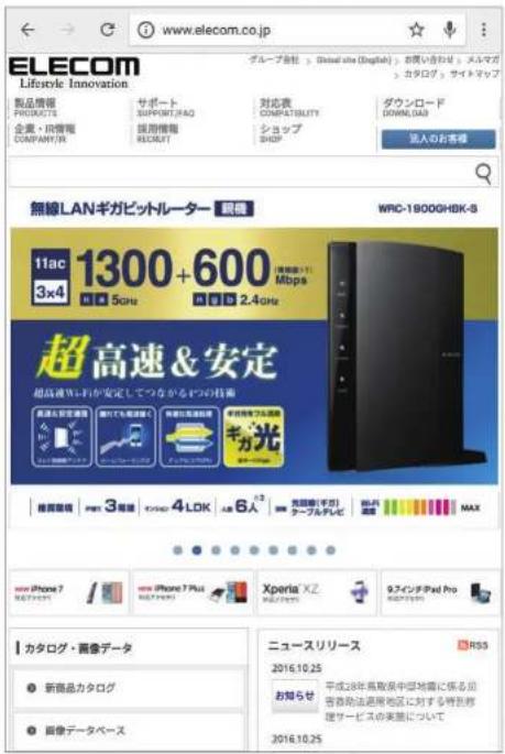 Elecom WRC-1167GHBK2-S - Webブラウザからお好みのホームページに接続し、正常に表示されること - 1