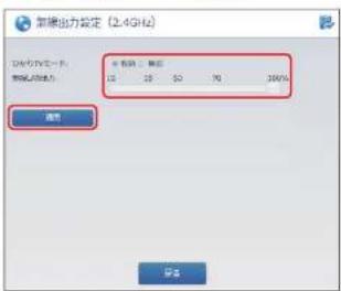 Elecom WRC-1167GHBK2-S - 無線出力設定を行う - 3