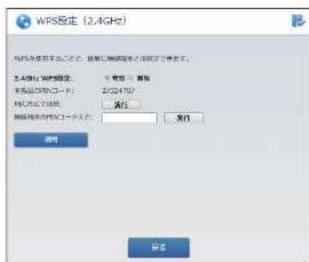 Elecom WRC-1167GHBK2-S - WPS設定画面 - 1