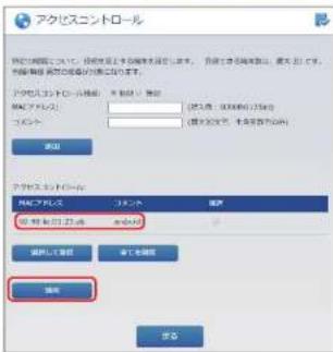 Elecom WRC-1167GHBK2-S - 追加した機器がアクセスコントロールリストに表示されます。設定内容を確がなければ[適用]をクリックします。 - 1