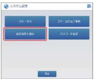 Elecom WRC-1167GHBK2-S - 設定を保存する - 5
