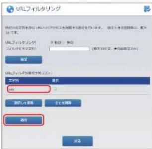 Elecom WRC-1167GHBK2-S - フィルタする文字列を入力し、[追加]をクリックします。 - 2