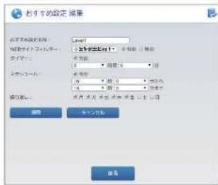 Elecom WRC-1167GHBK2-S - おすすめ設定 編集画面 - 1
