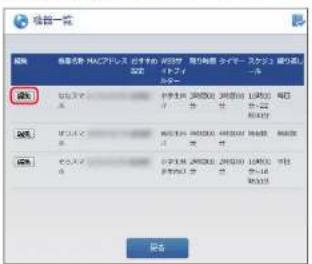 Elecom WRC-1167GHBK2-S - こどもネットタイマー2を設定したいW機器の[編集]をクリックします。 - 1