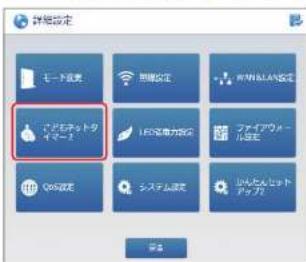 Elecom WRC-1167GHBK2-S - こどもネットタイマー2を設定する - 3