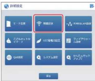 Elecom WRC-1167GHBK2-S - 詳細設定メニューから[無線設定]を選択する - 1