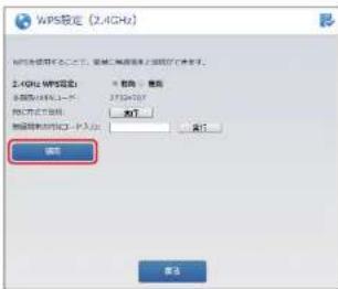 Elecom WRC-1167GHBK2-S - WPS設定の有効／無効を設定します。 - 3