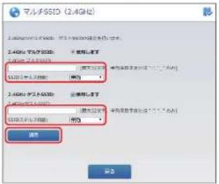 Elecom WRC-1167GHBK2-S - マルチSSID画面 - 5
