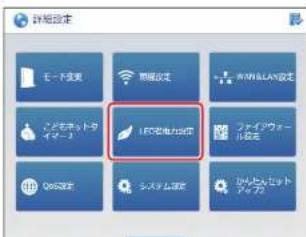 Elecom WRC-1167GHBK2-S - LED省電力設定を行う - 1