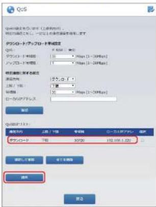 Elecom WRC-1167GHBK2-S - 詳細設定メニューから[QoS設定]を選択します。 - 3