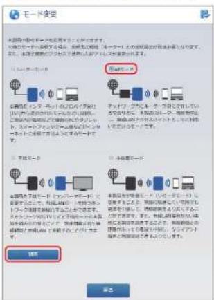 Elecom WRC-1167GHBK2-S - モード変更メニューから「APモード」を選択し、[適用]をクリックします。 - 1