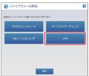 Elecom WRC-1167GHBK2-S - DMZ設定を行う - 2