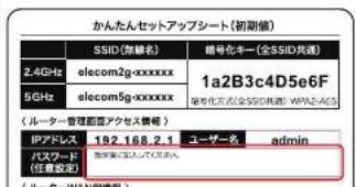 Elecom WRC-1167GHBK2-S - 本製品の設定画面にログインするためのパスワードを入力し、[適用]をします。 - 2