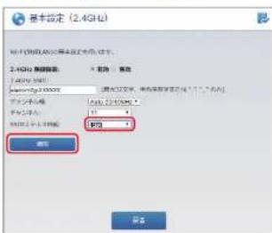 Elecom WRC-1167GHBK2-S - 無線設定メニューから使用帯域（2.4GHz/5GHz）の[基本設定]を選択します - 2