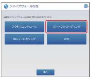 Elecom WRC-1167GHBK2-S - ポートフォワーディング 画面 - 3