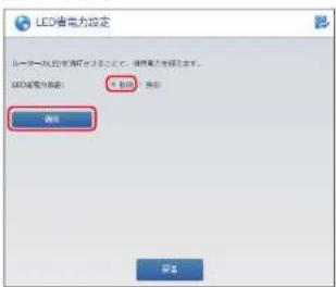 Elecom WRC-1167GHBK2-S - LED省電力機能の「有効」を選択し、「適用をクリックします。 - 1