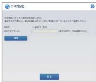 Elecom WRC-1167GHBK2-S - DMZ設定画面 - 1