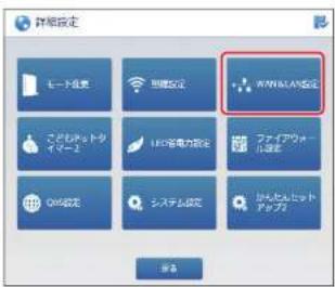 Elecom WRC-1167GHBK2-S - WAN設定を行う - 1