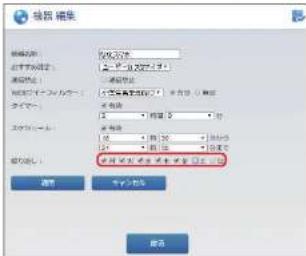 Elecom WRC-1167GHBK2-S - 「有効」をチェックし、「タイマー」で1日にインターネットに接続できる時間数を設定します。 - 3