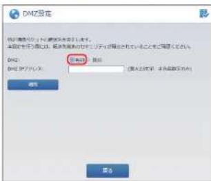 Elecom WRC-1167GHBK2-S - DMZの「有効」を選択します。 - 1