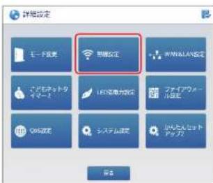 Elecom WRC-1167GHBK2-S - 詳細設定メニューから[無線設定]を選択します。 - 1