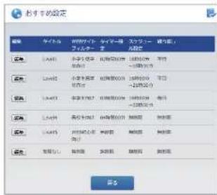 Elecom WRC-1167GHBK2-S - おすすめ設定画面 - 1