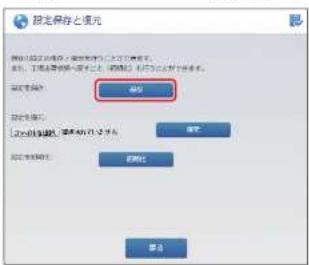 Elecom WRC-1167GHBK2-S - 設定を保存する - 3