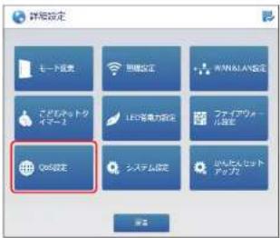 Elecom WRC-1167GHBK2-S - 詳細設定メニューから[QoS設定]を選択します。 - 1