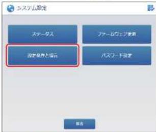 Elecom WRC-1167GHBK2-S - [ファイルを選択] をクリックして、保存し「config.dat」を指定して[復元します。 - 5