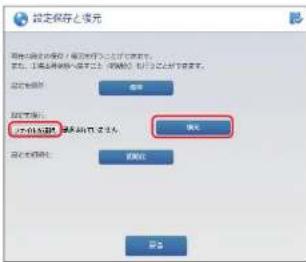Elecom WRC-1167GHBK2-S - [ファイルを選択] をクリックして、保存し「config.dat」を指定して[復元します。 - 1