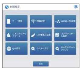 Elecom WRC-300FEBK-S - 設定ユーティリティ (詳細設定) - 2
