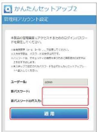Elecom WRC-300FEBK-S - 本製品の設定画面にログインするためのパスワードを入力し、[適用]をします。 - 1