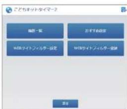 Elecom WRC-300FEBK-S - こど もネットタイマー2 画面 - 1
