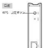 Elecom WRC-300FEBK-S - W P Sボタンを使って 接 続 する - 3