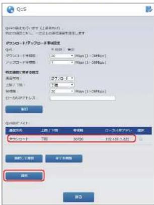 Elecom WRC-300FEBK-S - 詳細設定メニューから[QoS設定]を選択します。 - 3