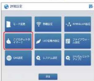 Elecom WRC-300FEBK-S - こどもネットタイマー2を設定する - 3