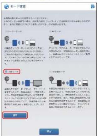 Elecom WRC-300FEBK-S - モード変更メニューから「子機モード」を選択し、[適用]を選択します。 - 1