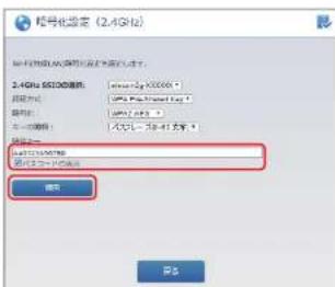 Elecom WRC-300FEBK-S - 「暗号キー」に新しい暗号キーを入力し、[適用]をクリックします。 - 1