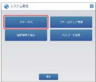 Elecom WRC-300FEBK-S - システム設定メニューから [ステータス] を選択します。 - 1