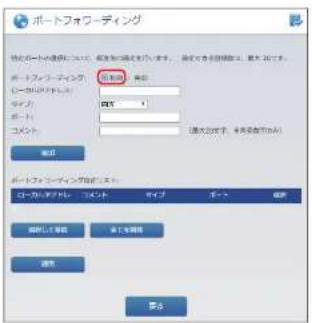 Elecom WRC-300FEBK-S - ポートフォワーディングの「有効します。 - 1