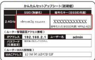 Elecom WRC-300FEBK-S - 手動設定で接続する - 2