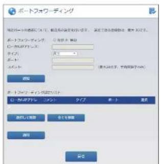 Elecom WRC-300FEBK-S - ポートフォワーディング 画面 - 1