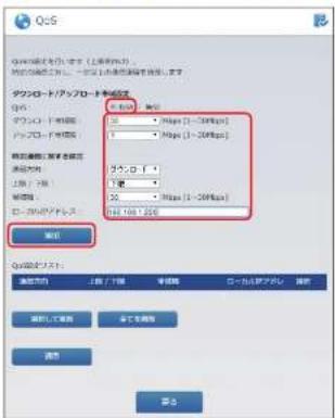 Elecom WRC-300FEBK-S - 詳細設定メニューから[QoS設定]を選択します。 - 2